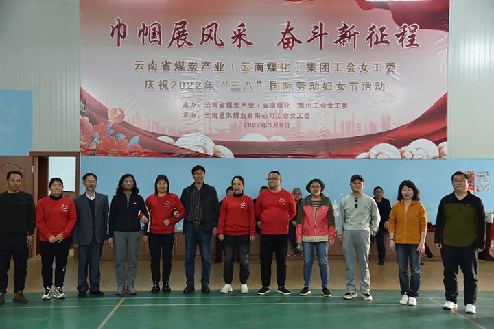 “砥砺新征程　巾帼绽芳华”——918博天堂·(中国区)官方网站（煤化）集团及所属公司开展“三八”国际劳动妇女节系列活动