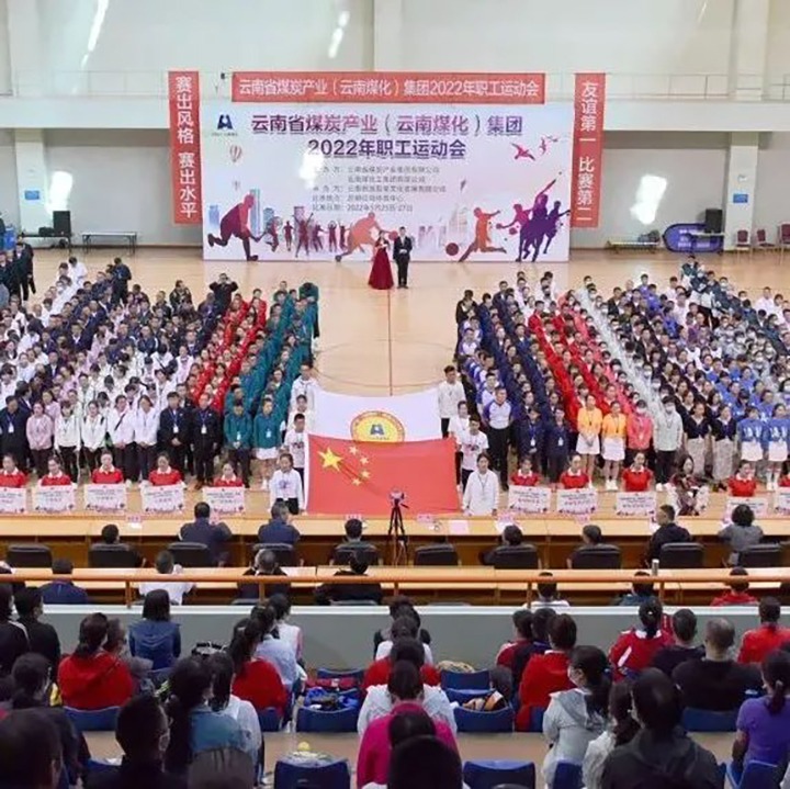 速看！918博天堂·(中国区)官方网站（煤化）集团2022年职工运动会5月25日赛事简报