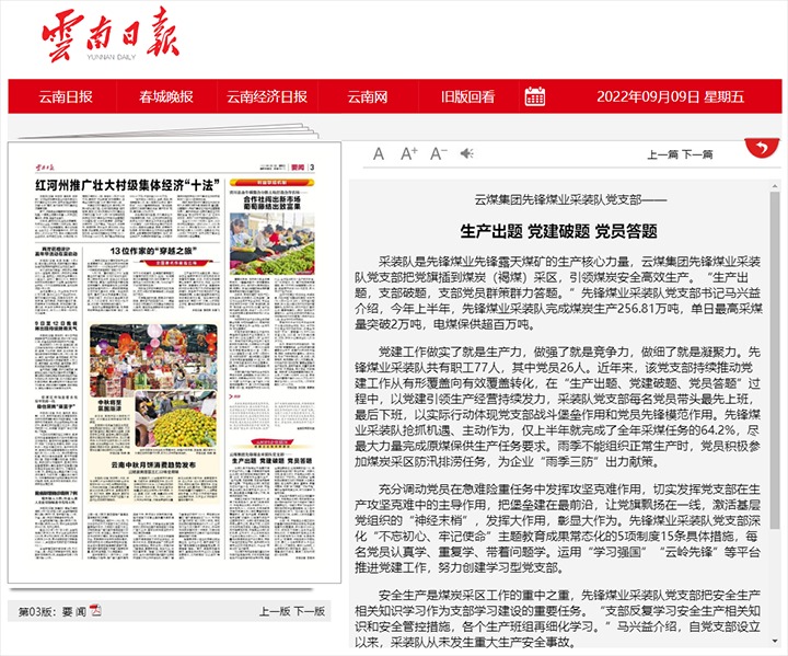 918博天堂·(中国区)官方网站集团先锋煤业采装队党支部——生产出题 党建破题 党员答题