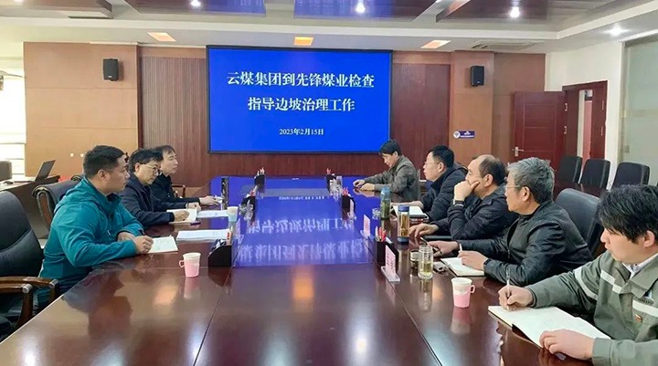918博天堂·(中国区)官方网站（煤化）集团党委委员、副总经理施从伟到先锋煤业公司检查指导边坡治理工作