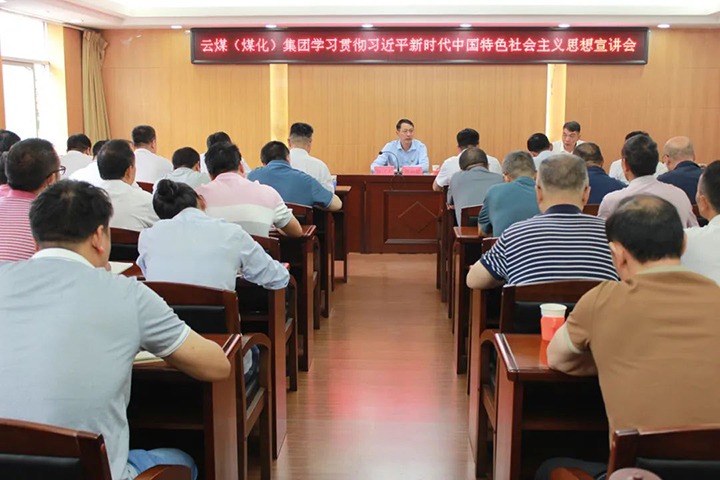 【主题教育】918博天堂·(中国区)官方网站（煤化）集团党委委员、副总经理缪和星到羊场煤矿开展主题教育宣讲