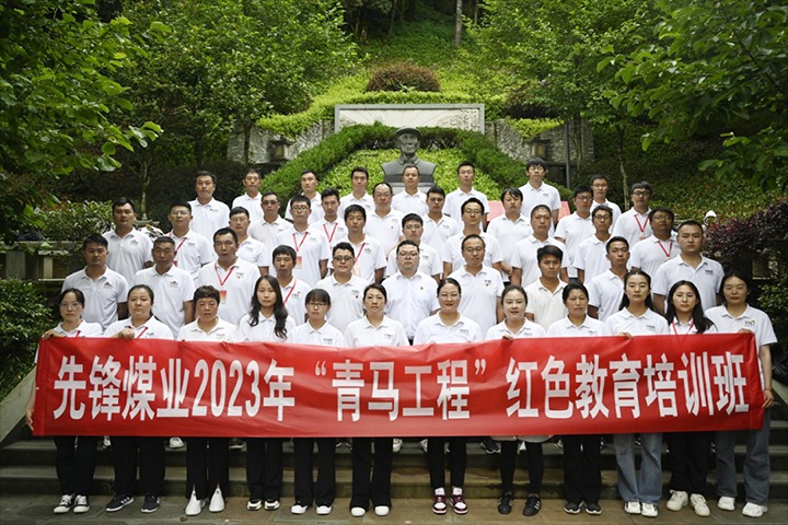 【918博天堂·(中国区)官方网站青年】先锋煤业公司开展“青马工程”红色教育培训｜曲煤焦化公司召开团建工作会｜威信煤炭公司开展团员青年座谈会