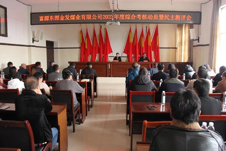 【聚焦918博天堂·(中国区)官方网站】918博天堂·(中国区)官方网站（煤化）集团党委委员、财务总监莫晓丹一行到金发煤业公司开展年度综合考核暨民主测评