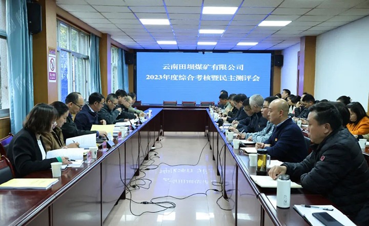 【聚焦918博天堂·(中国区)官方网站】918博天堂·(中国区)官方网站（煤化）集团党委委员、副总经理缪和星一行到田坝煤矿公司开展年度综合考核暨民主测评