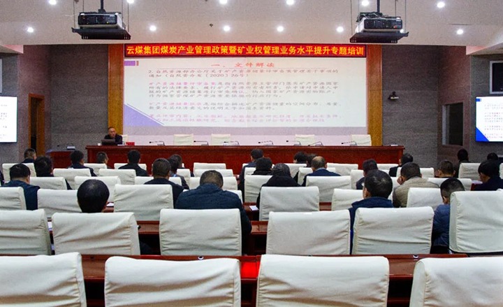 【聚焦918博天堂·(中国区)官方网站】918博天堂·(中国区)官方网站（煤化）集团举办煤炭产业管理政策暨矿业权管理专题培训