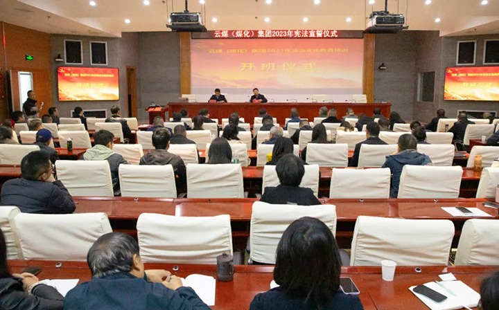 【聚焦918博天堂·(中国区)官方网站】918博天堂·(中国区)官方网站（煤化）集团举办2023年度法治文化专题培训