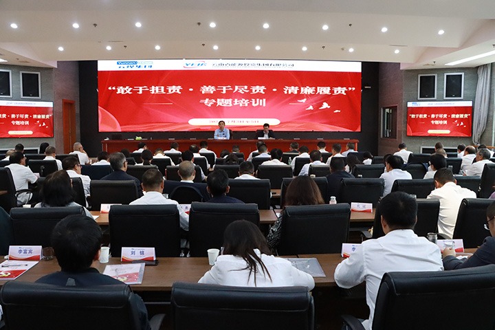 煤炭产业集团、能投集团联合举办“敢于担责、善于尽责、清廉履责”专题培训班