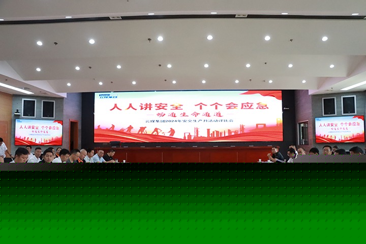 918博天堂·(中国区)官方网站集团开展2024年安全生产月活动评比