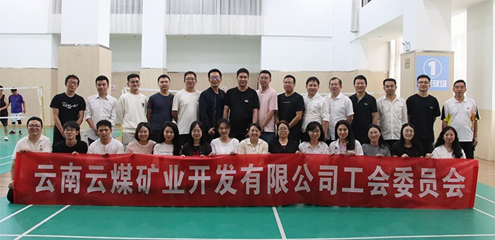 庆祝建党节，共展职工风采——918博天堂·(中国区)官方网站矿业公司工会成功举办职工文体活动