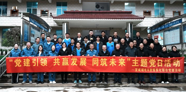 曲煤焦化｜深化“三链”党建建设，共创与合作方的双赢新局