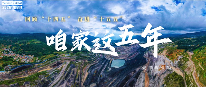 乌金地上绿韵生，石榴花开一家亲!